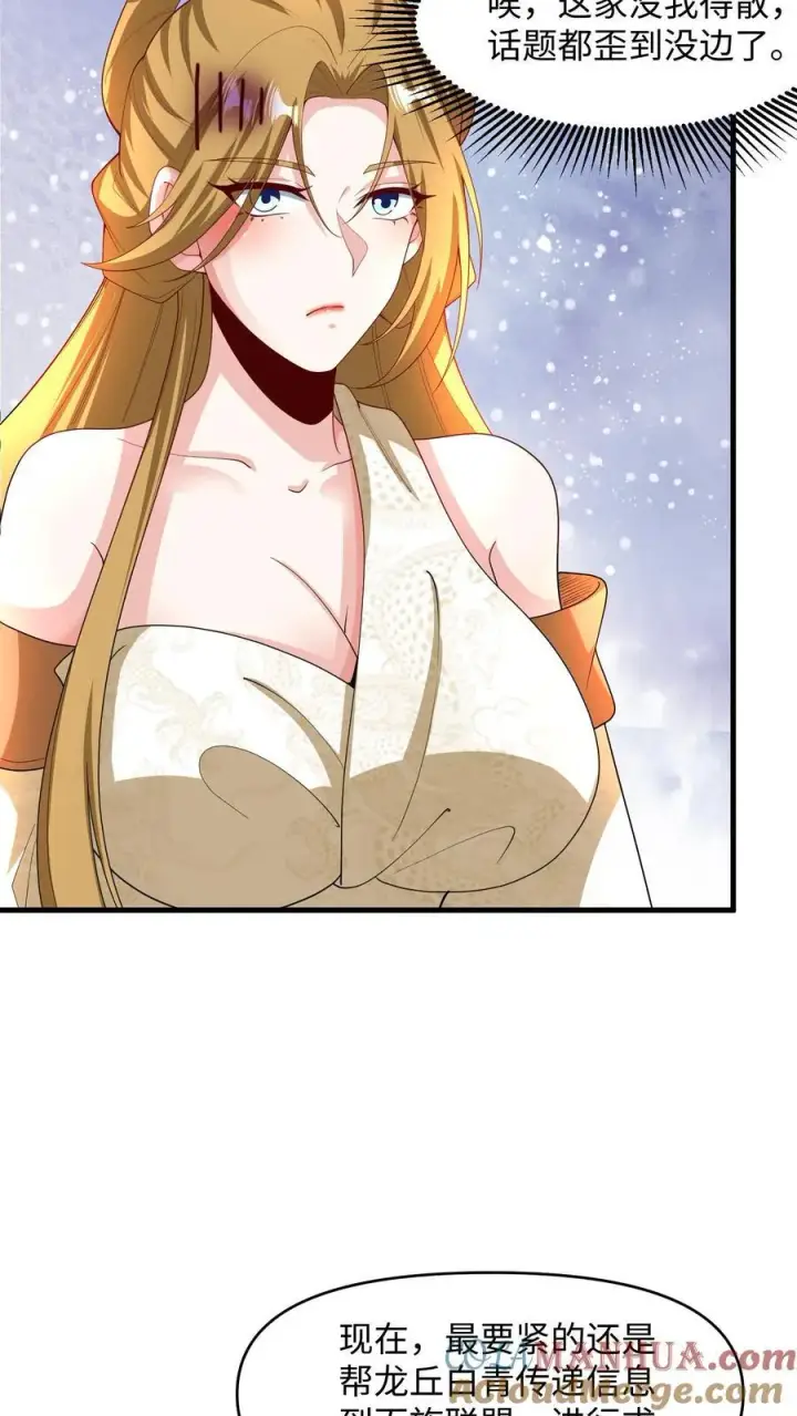 漫画《完了啊！女帝的软饭丈夫居然无敌》第214话 将吃软饭进行到底第11张图