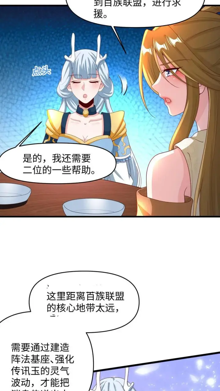 漫画《完了啊！女帝的软饭丈夫居然无敌》第214话 将吃软饭进行到底第12张图