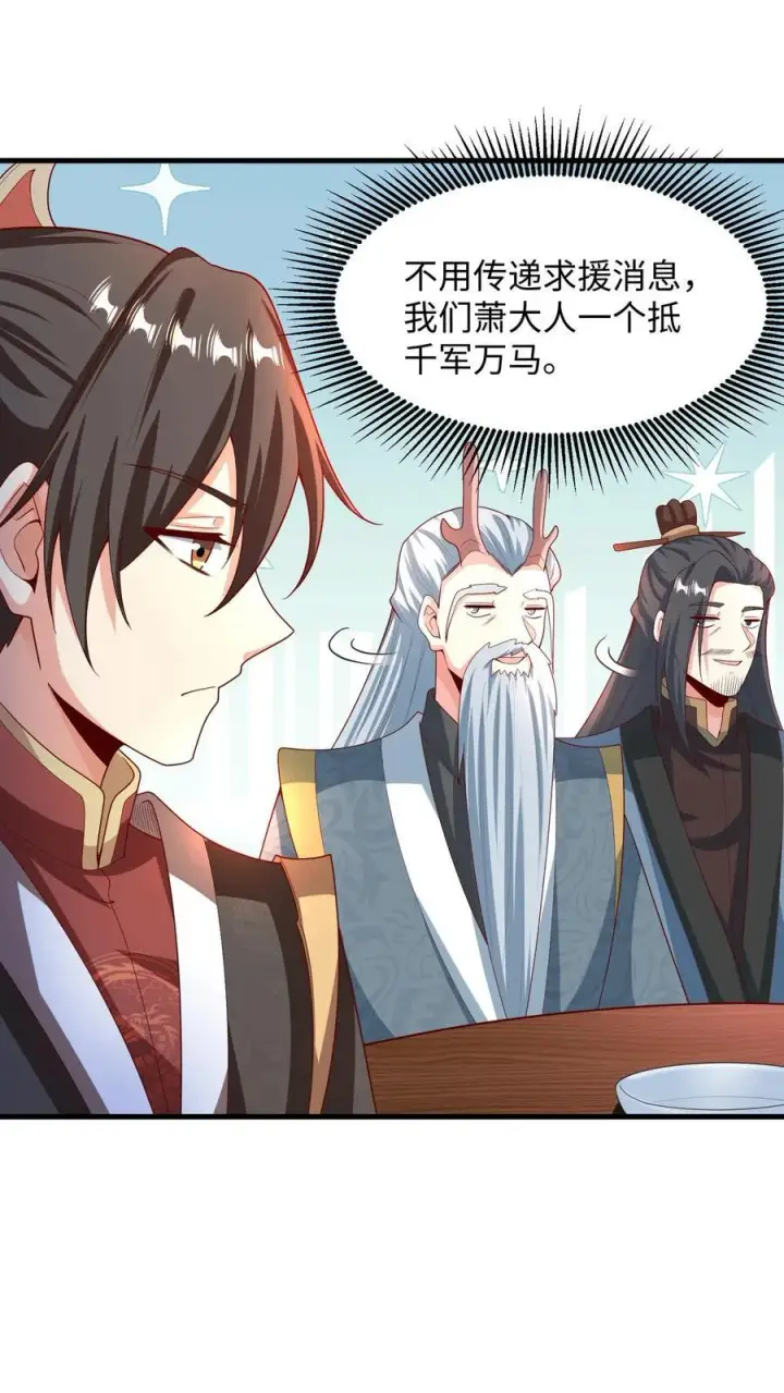 漫画《完了啊！女帝的软饭丈夫居然无敌》第214话 将吃软饭进行到底第14张图