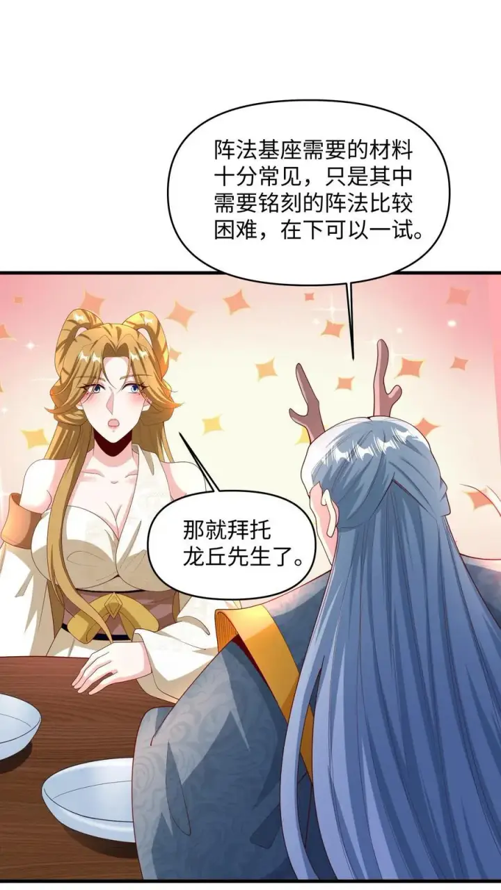 漫画《完了啊！女帝的软饭丈夫居然无敌》第214话 将吃软饭进行到底第18张图