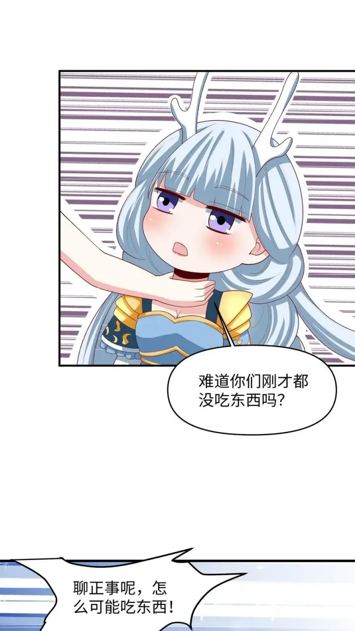 漫画《完了啊！女帝的软饭丈夫居然无敌》第214话 将吃软饭进行到底第2张图