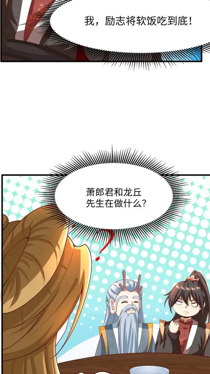 漫画《完了啊！女帝的软饭丈夫居然无敌》第214话 将吃软饭进行到底第22张图