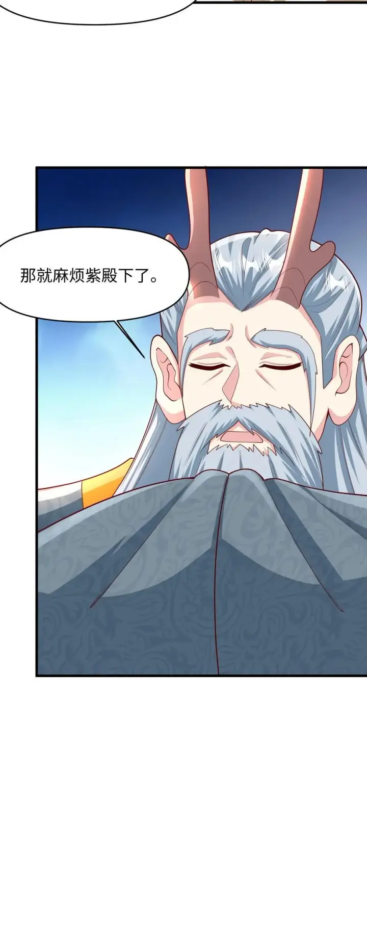 漫画《完了啊！女帝的软饭丈夫居然无敌》第214话 将吃软饭进行到底第24张图