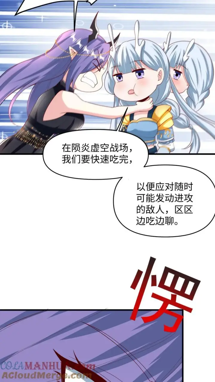 漫画《完了啊！女帝的软饭丈夫居然无敌》第214话 将吃软饭进行到底第3张图