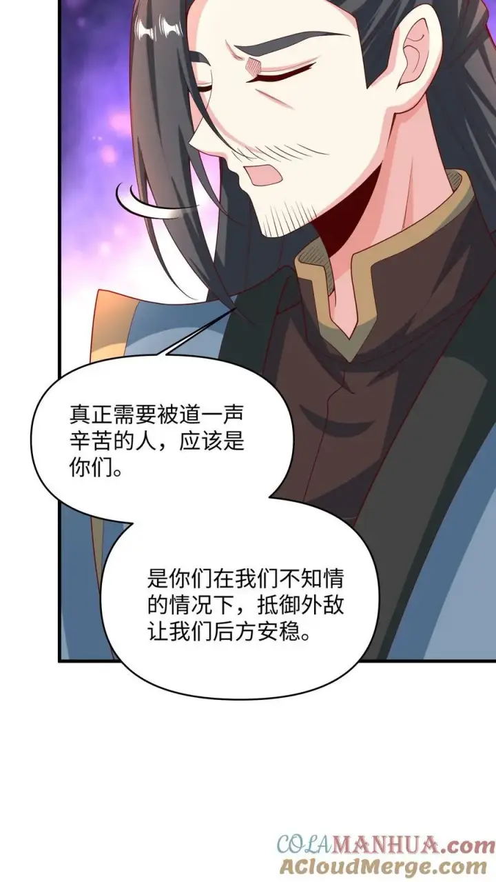 漫画《完了啊！女帝的软饭丈夫居然无敌》第214话 将吃软饭进行到底第9张图