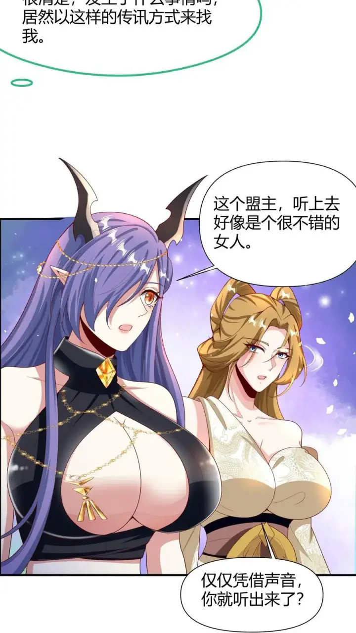 漫画《完了啊！女帝的软饭丈夫居然无敌》第215话 无法引起共鸣第10张图