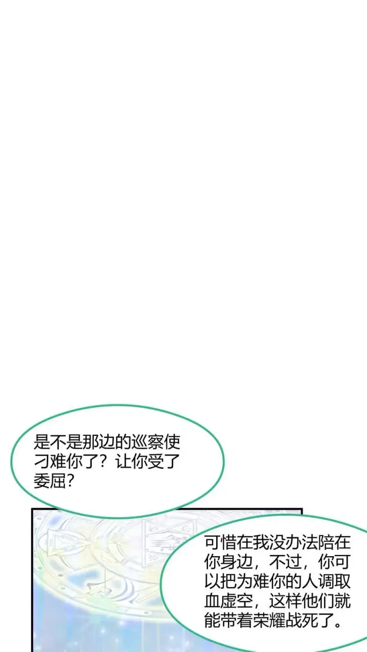 漫画《完了啊！女帝的软饭丈夫居然无敌》第215话 无法引起共鸣第12张图