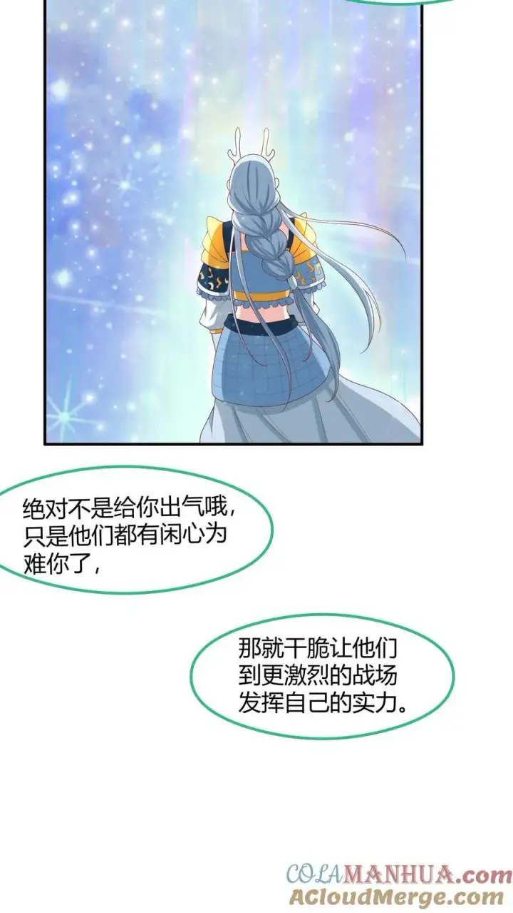 漫画《完了啊！女帝的软饭丈夫居然无敌》第215话 无法引起共鸣第13张图