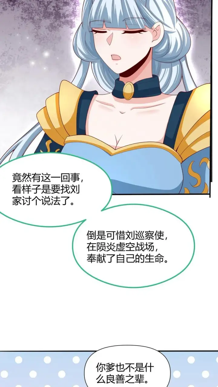 漫画《完了啊！女帝的软饭丈夫居然无敌》第215话 无法引起共鸣第18张图
