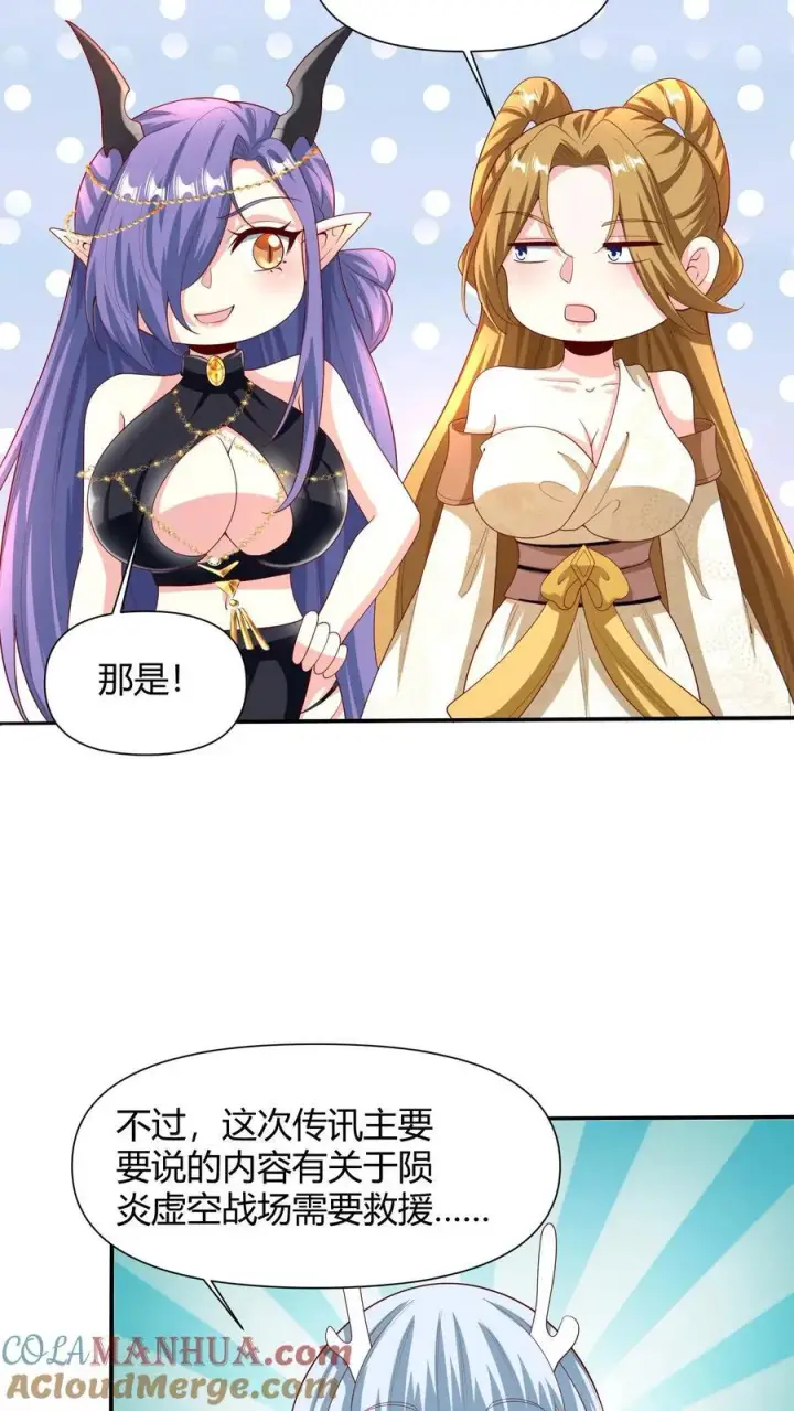 漫画《完了啊！女帝的软饭丈夫居然无敌》第215话 无法引起共鸣第19张图
