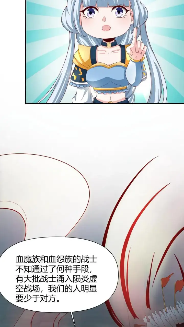 漫画《完了啊！女帝的软饭丈夫居然无敌》第215话 无法引起共鸣第20张图