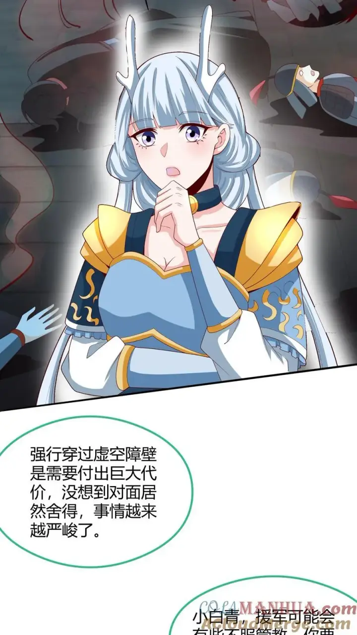 漫画《完了啊！女帝的软饭丈夫居然无敌》第215话 无法引起共鸣第21张图
