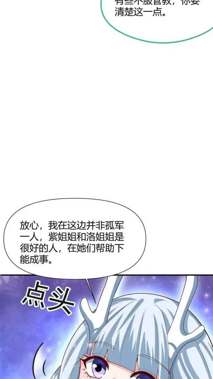 漫画《完了啊！女帝的软饭丈夫居然无敌》第215话 无法引起共鸣第22张图