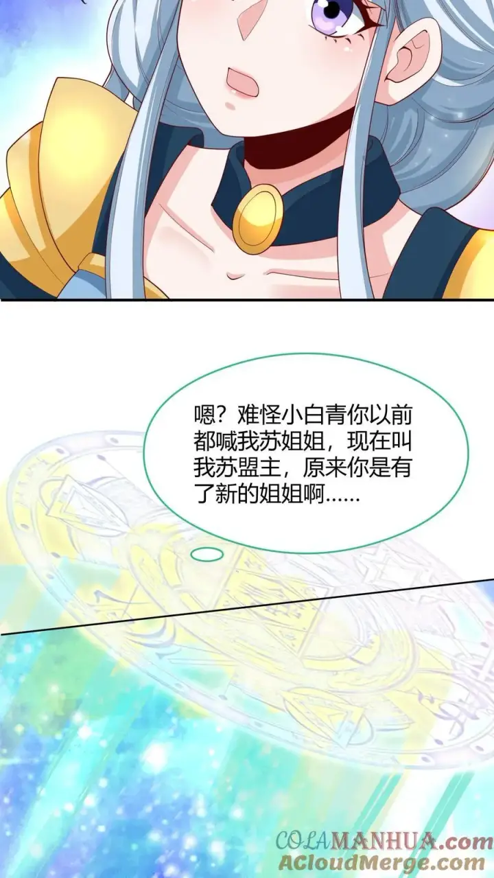 漫画《完了啊！女帝的软饭丈夫居然无敌》第215话 无法引起共鸣第23张图