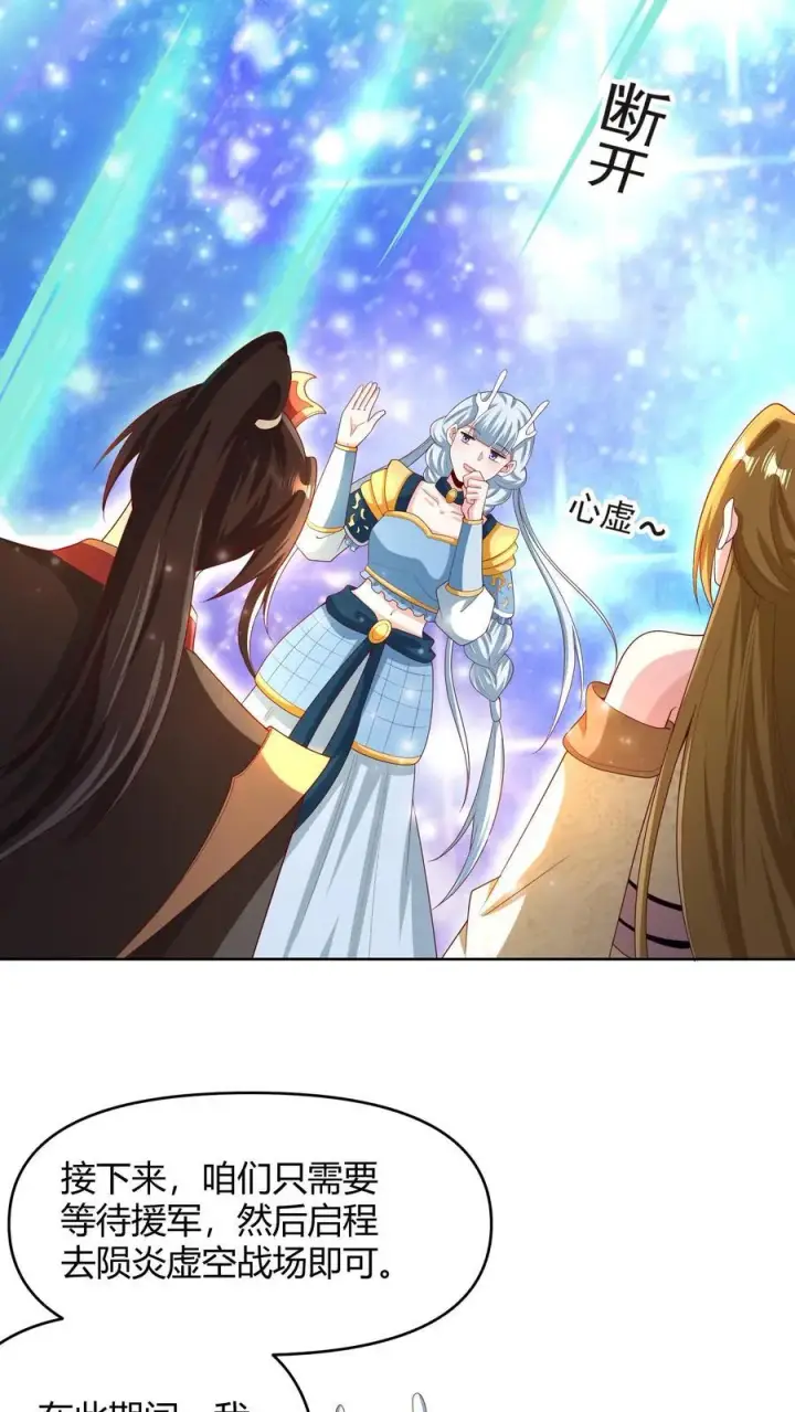 漫画《完了啊！女帝的软饭丈夫居然无敌》第215话 无法引起共鸣第24张图