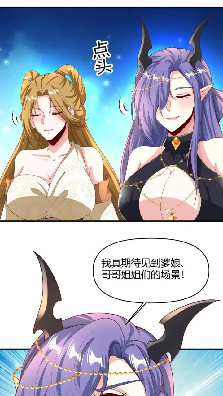 漫画《完了啊！女帝的软饭丈夫居然无敌》第215话 无法引起共鸣第26张图