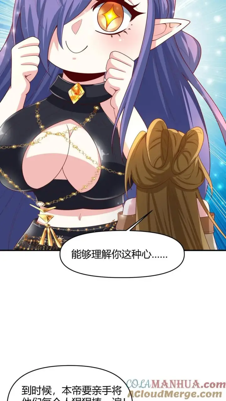 漫画《完了啊！女帝的软饭丈夫居然无敌》第215话 无法引起共鸣第27张图