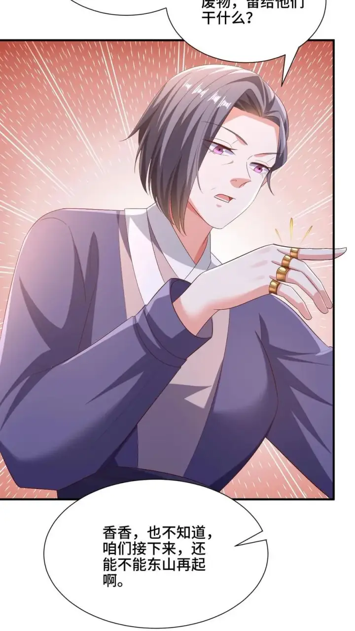 漫画《完了啊！女帝的软饭丈夫居然无敌》第216话 南荒域出事了第10张图
