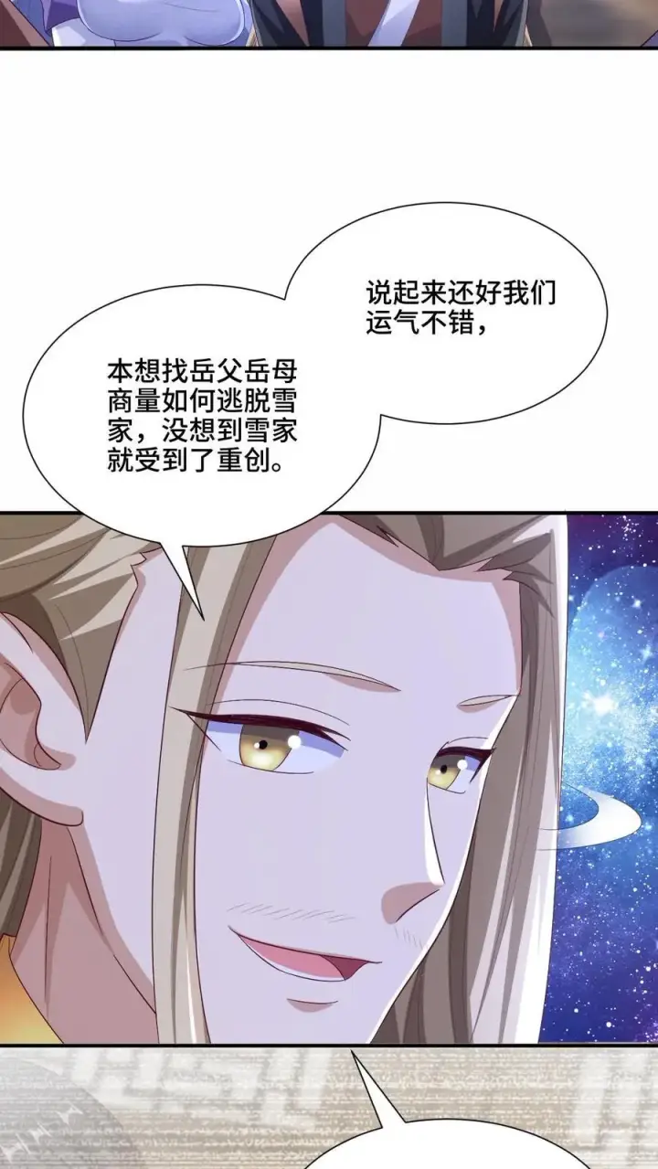 漫画《完了啊！女帝的软饭丈夫居然无敌》第216话 南荒域出事了第14张图
