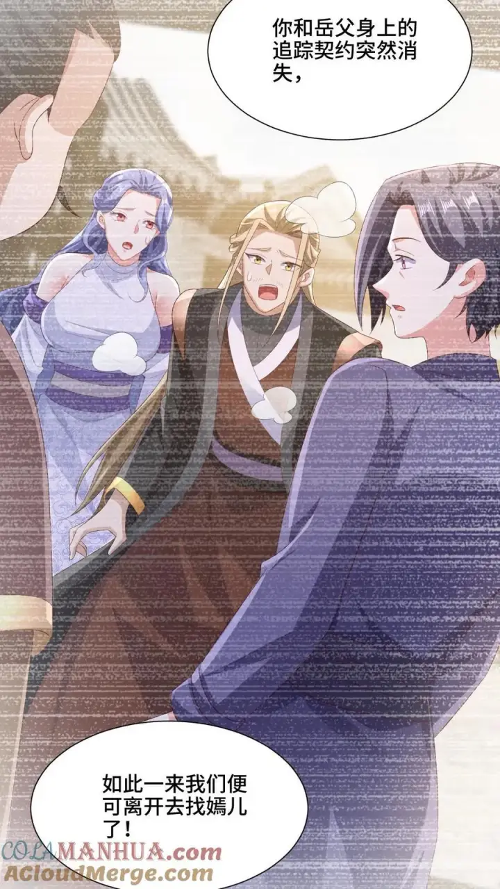 漫画《完了啊！女帝的软饭丈夫居然无敌》第216话 南荒域出事了第15张图