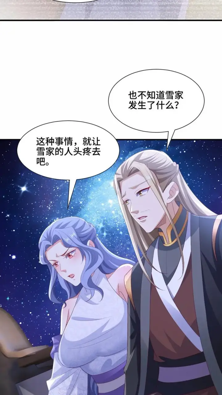 漫画《完了啊！女帝的软饭丈夫居然无敌》第216话 南荒域出事了第16张图
