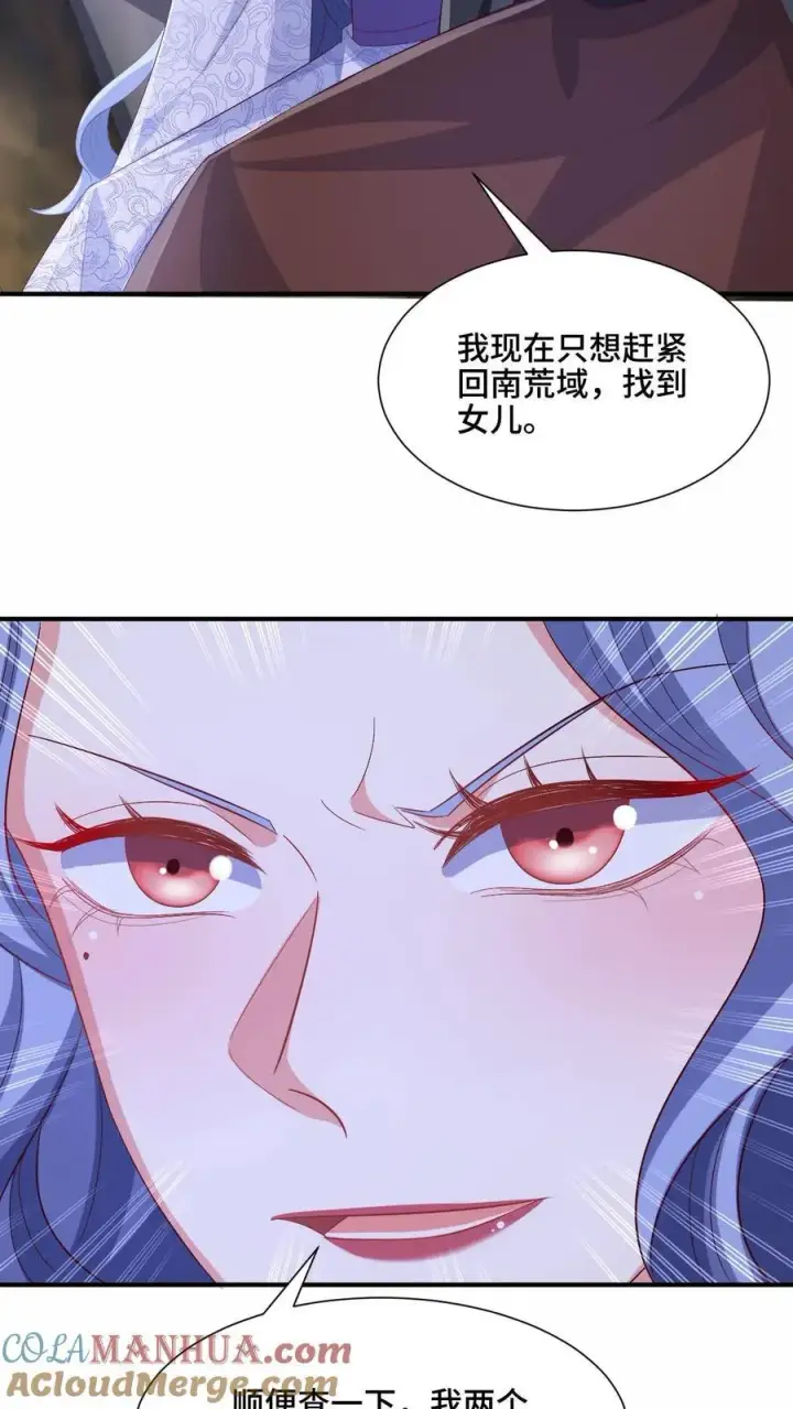 漫画《完了啊！女帝的软饭丈夫居然无敌》第216话 南荒域出事了第17张图