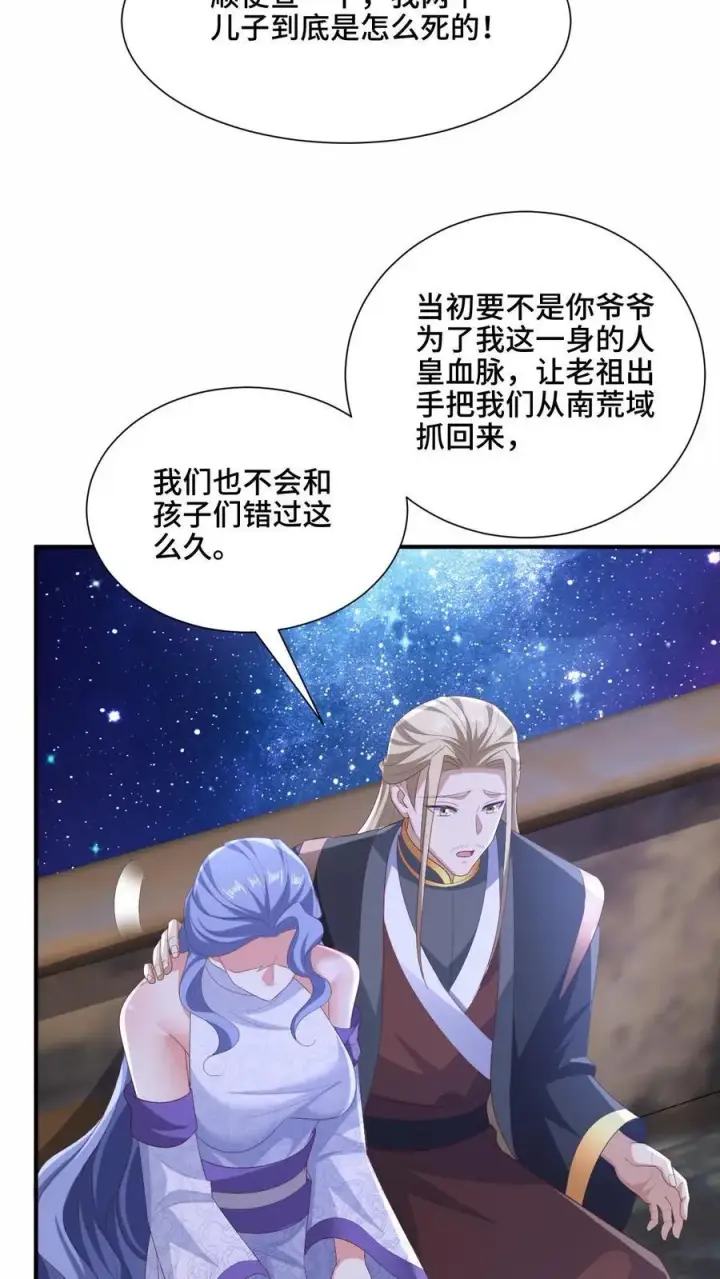 漫画《完了啊！女帝的软饭丈夫居然无敌》第216话 南荒域出事了第18张图