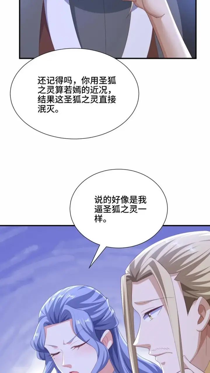 漫画《完了啊！女帝的软饭丈夫居然无敌》第216话 南荒域出事了第20张图