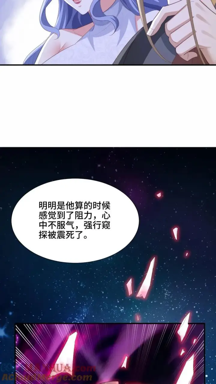 漫画《完了啊！女帝的软饭丈夫居然无敌》第216话 南荒域出事了第21张图