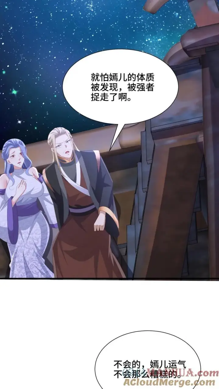 漫画《完了啊！女帝的软饭丈夫居然无敌》第216话 南荒域出事了第23张图