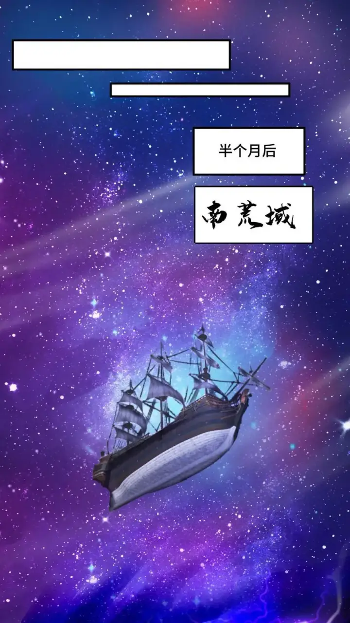 漫画《完了啊！女帝的软饭丈夫居然无敌》第216话 南荒域出事了第28张图