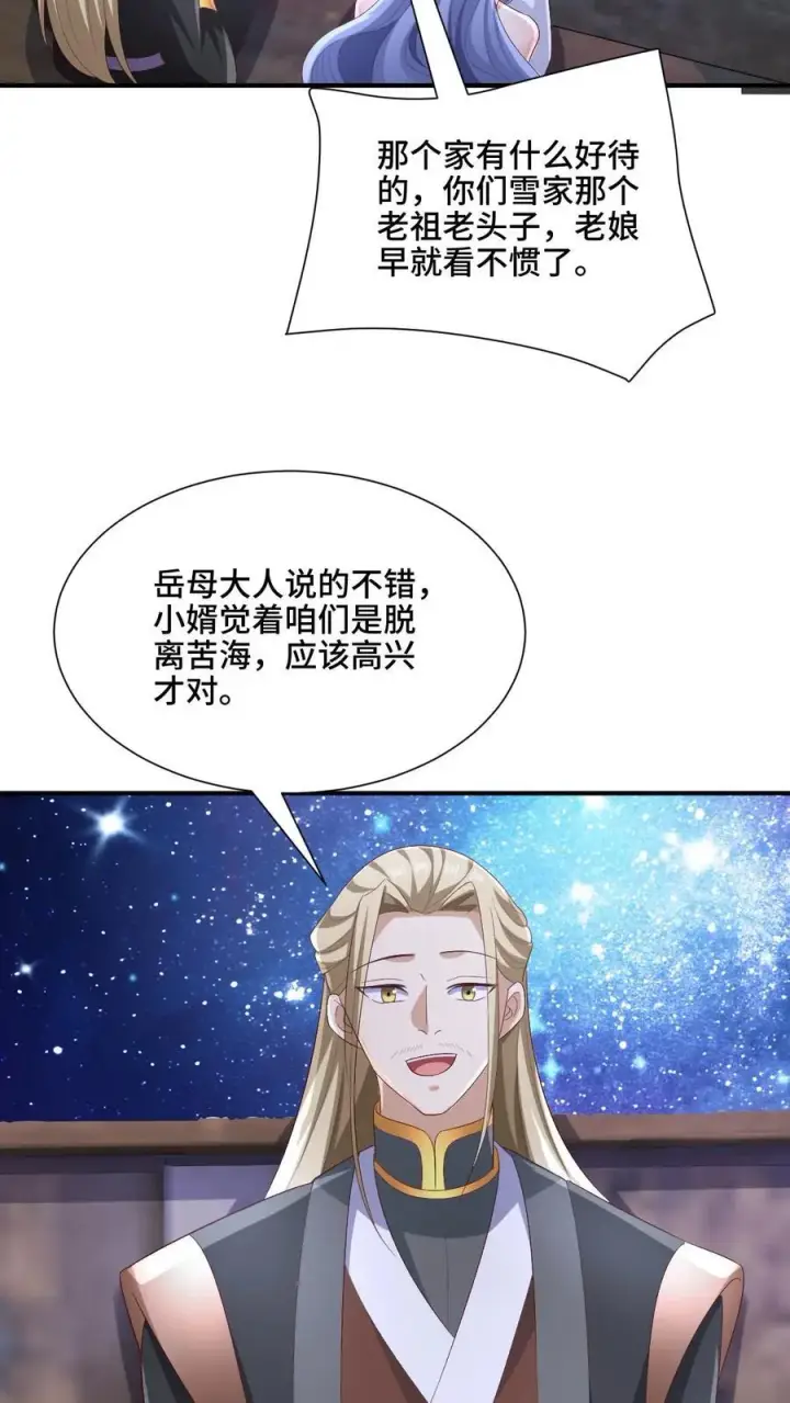 漫画《完了啊！女帝的软饭丈夫居然无敌》第216话 南荒域出事了第4张图