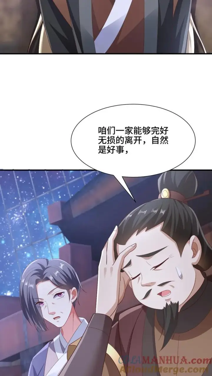 漫画《完了啊！女帝的软饭丈夫居然无敌》第216话 南荒域出事了第5张图