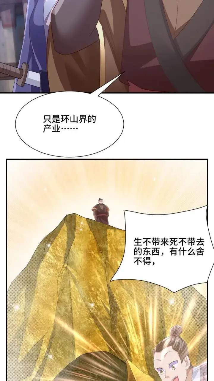 漫画《完了啊！女帝的软饭丈夫居然无敌》第216话 南荒域出事了第6张图