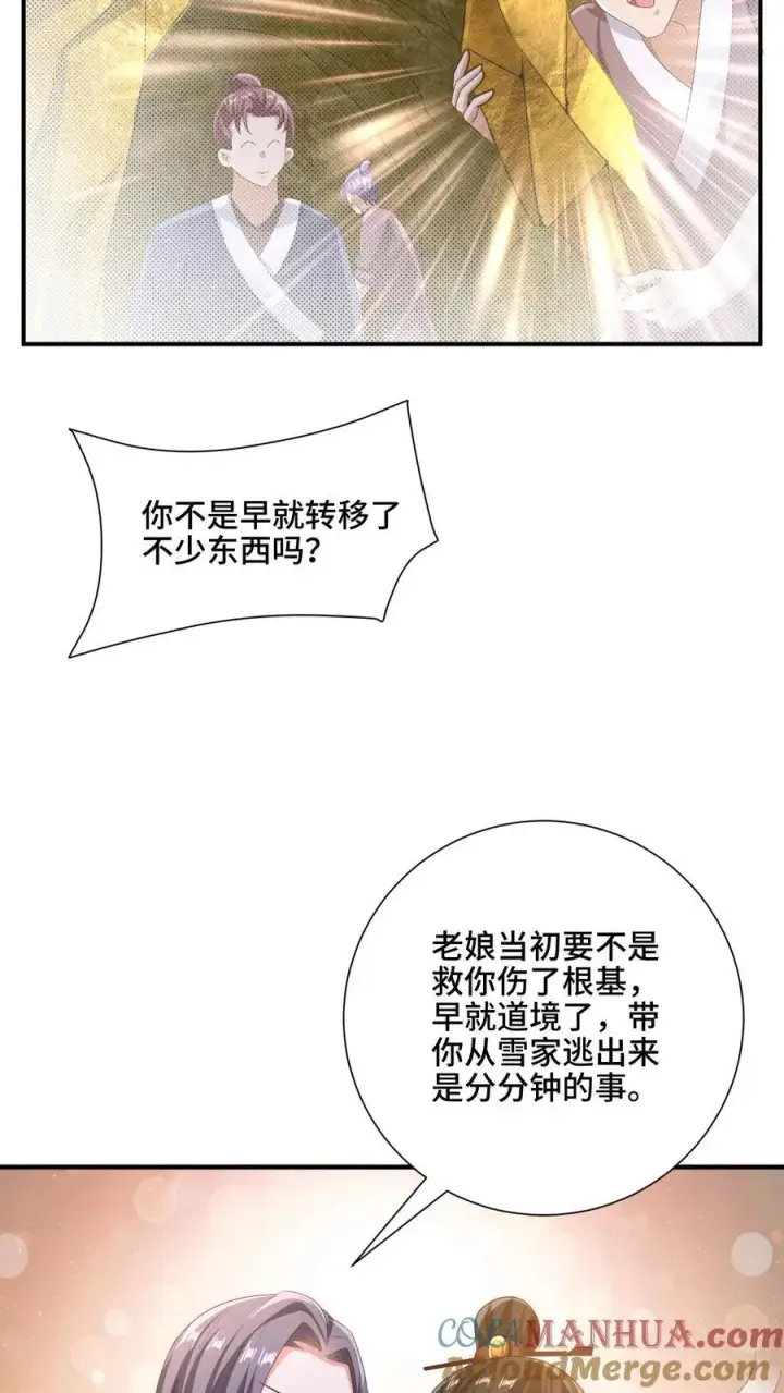 漫画《完了啊！女帝的软饭丈夫居然无敌》第216话 南荒域出事了第7张图