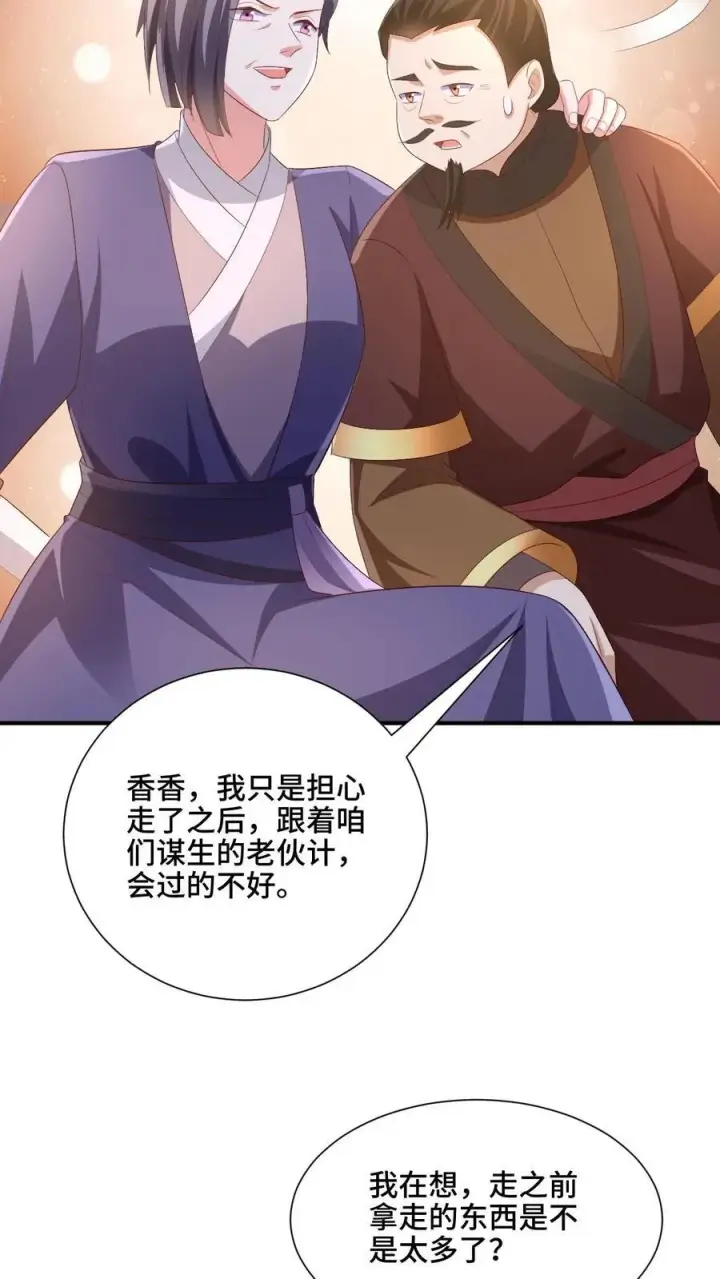 漫画《完了啊！女帝的软饭丈夫居然无敌》第216话 南荒域出事了第8张图