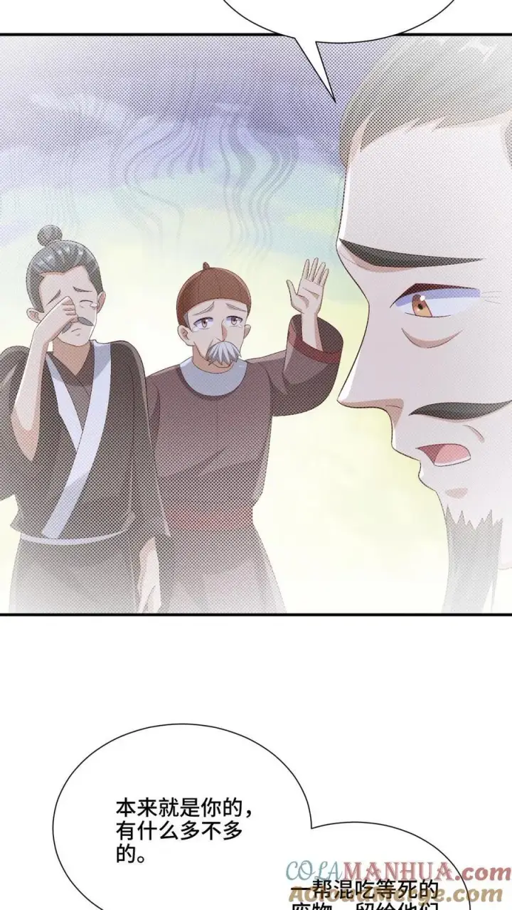 漫画《完了啊！女帝的软饭丈夫居然无敌》第216话 南荒域出事了第9张图