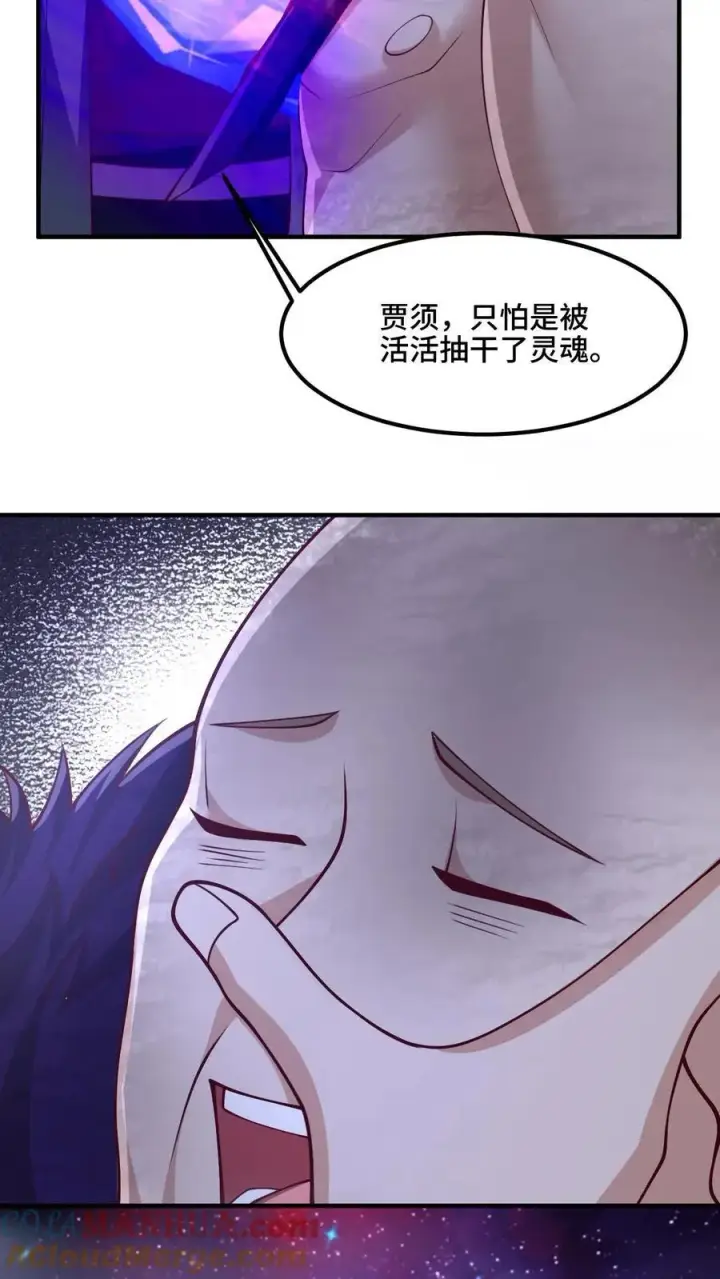 漫画《完了啊！女帝的软饭丈夫居然无敌》第217话 贾须之死第19张图