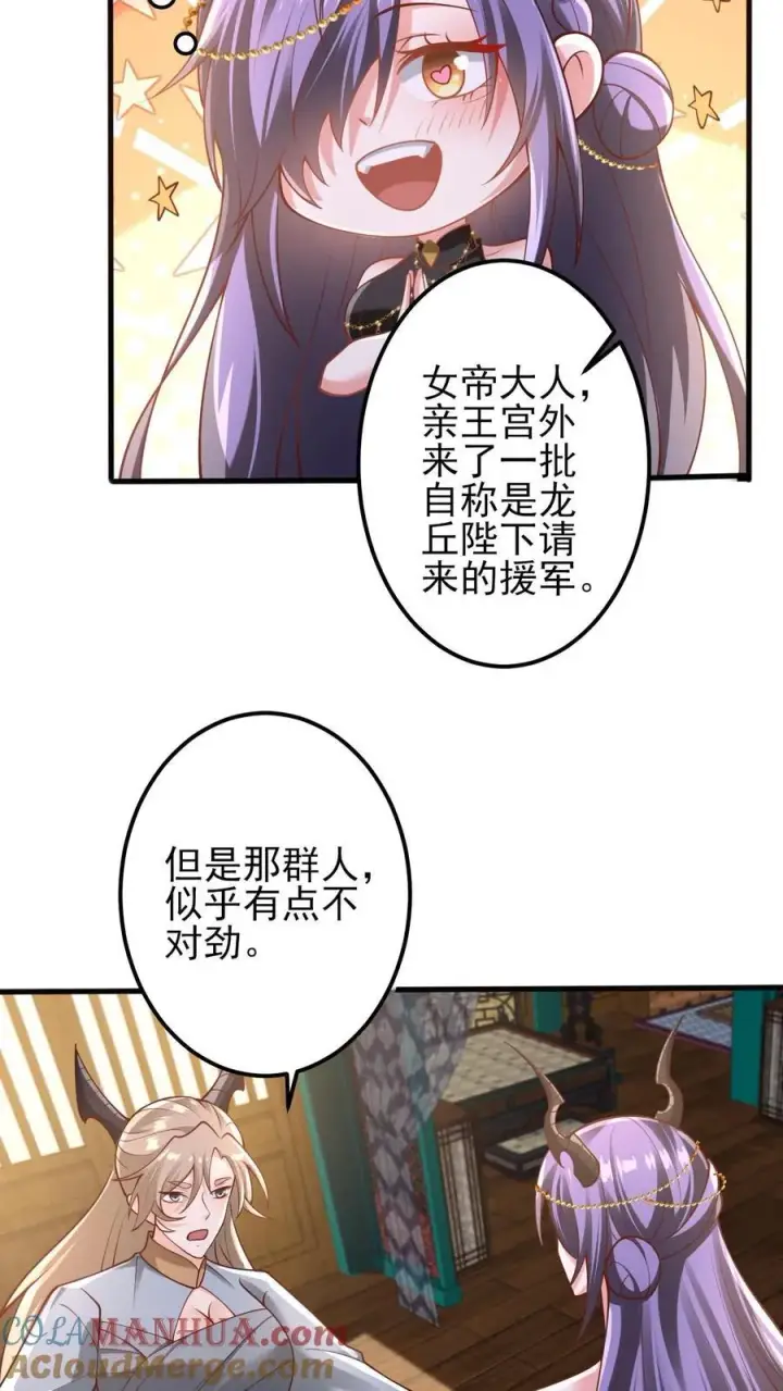 漫画《完了啊！女帝的软饭丈夫居然无敌》第218话 老弱病残的援军第11张图