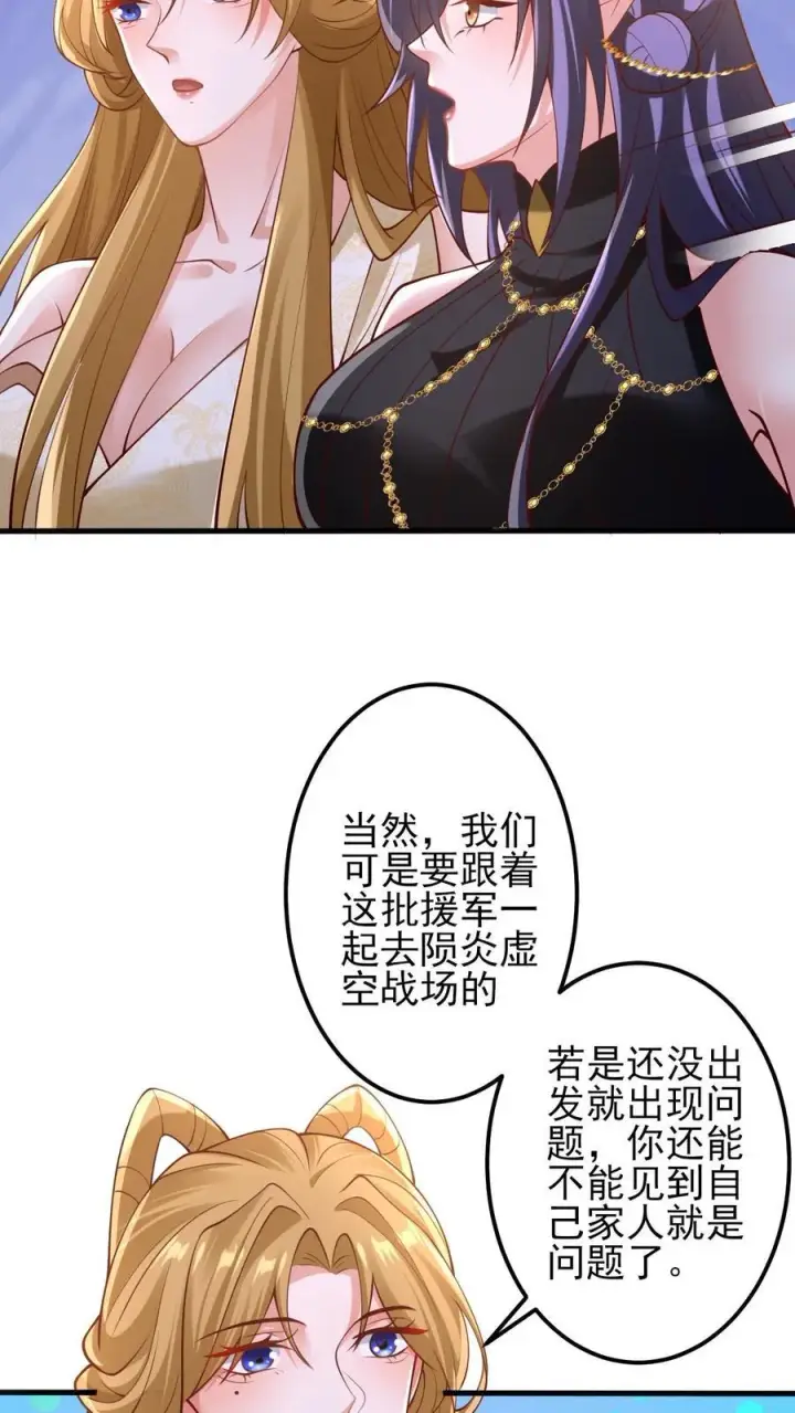 漫画《完了啊！女帝的软饭丈夫居然无敌》第218话 老弱病残的援军第18张图