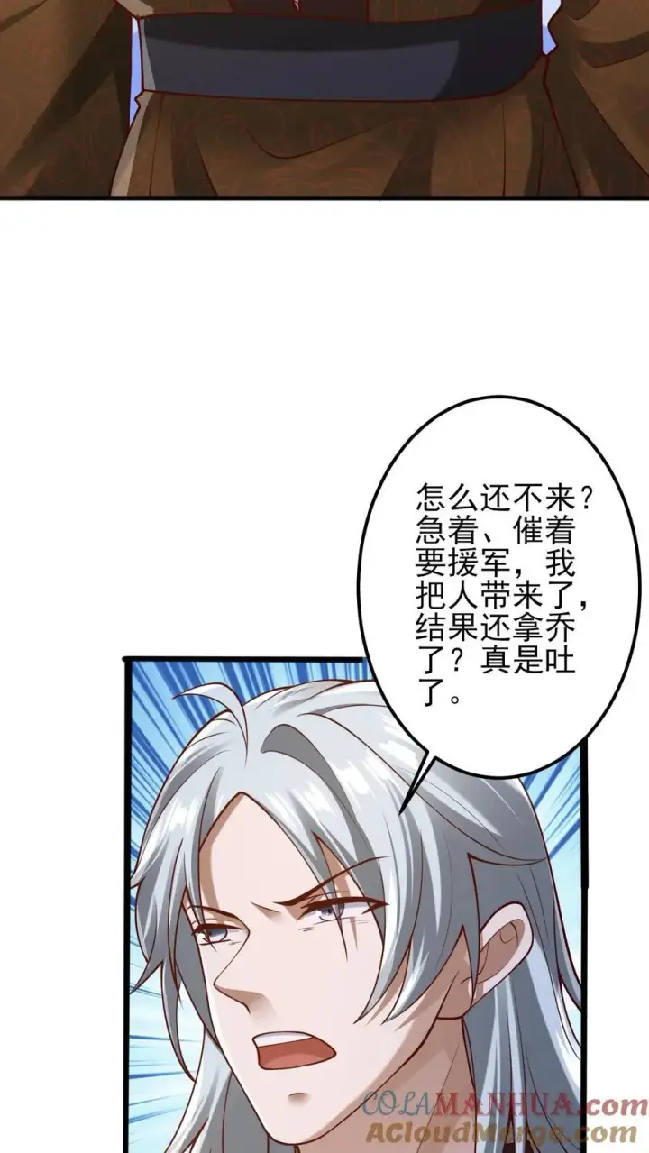 漫画《完了啊！女帝的软饭丈夫居然无敌》第218话 老弱病残的援军第27张图