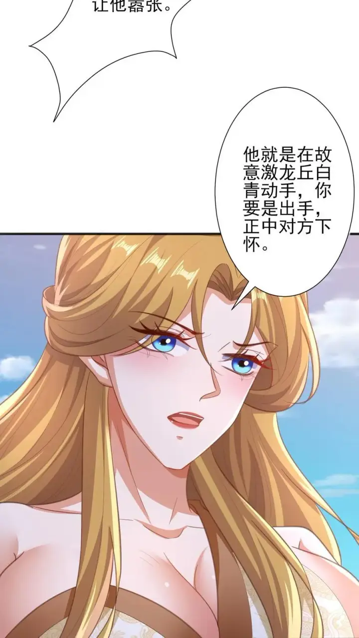 漫画《完了啊！女帝的软饭丈夫居然无敌》第219话 害我老婆等于害我第12张图