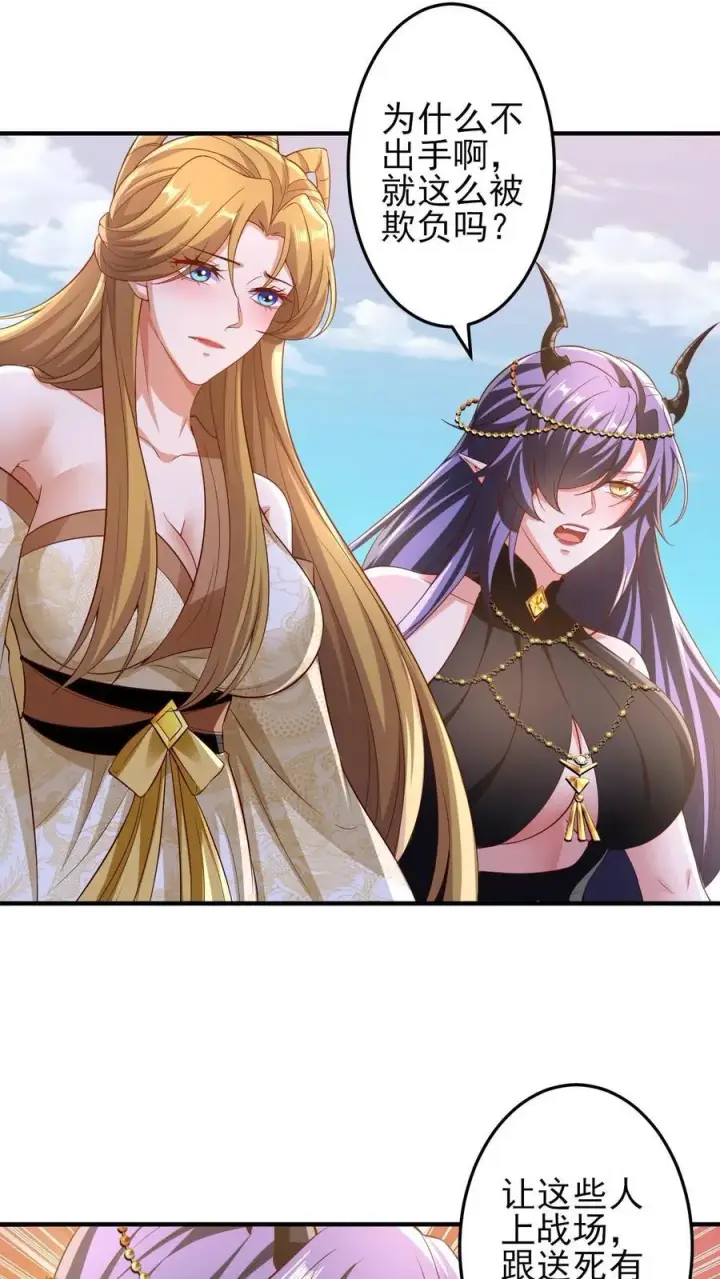 漫画《完了啊！女帝的软饭丈夫居然无敌》第219话 害我老婆等于害我第20张图