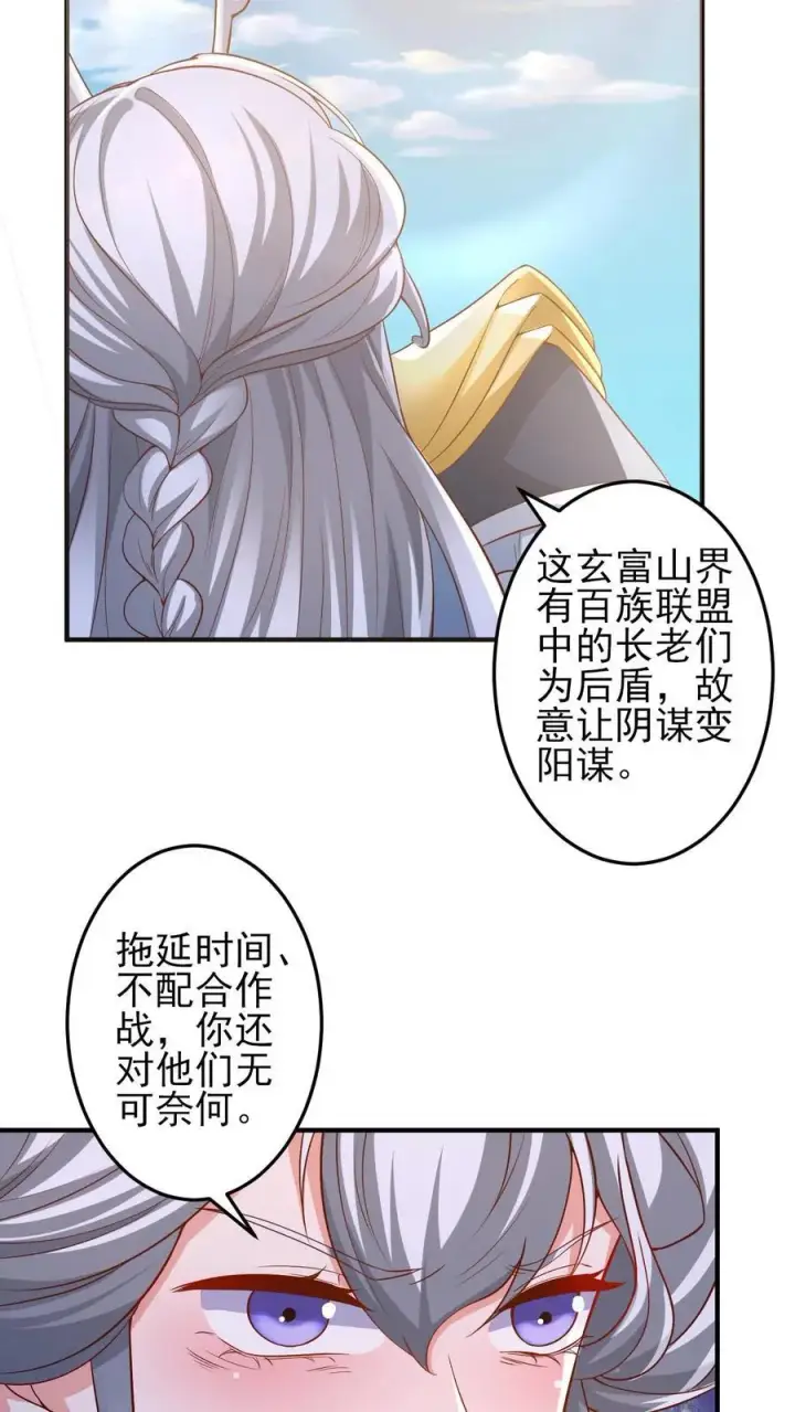 漫画《完了啊！女帝的软饭丈夫居然无敌》第219话 害我老婆等于害我第22张图