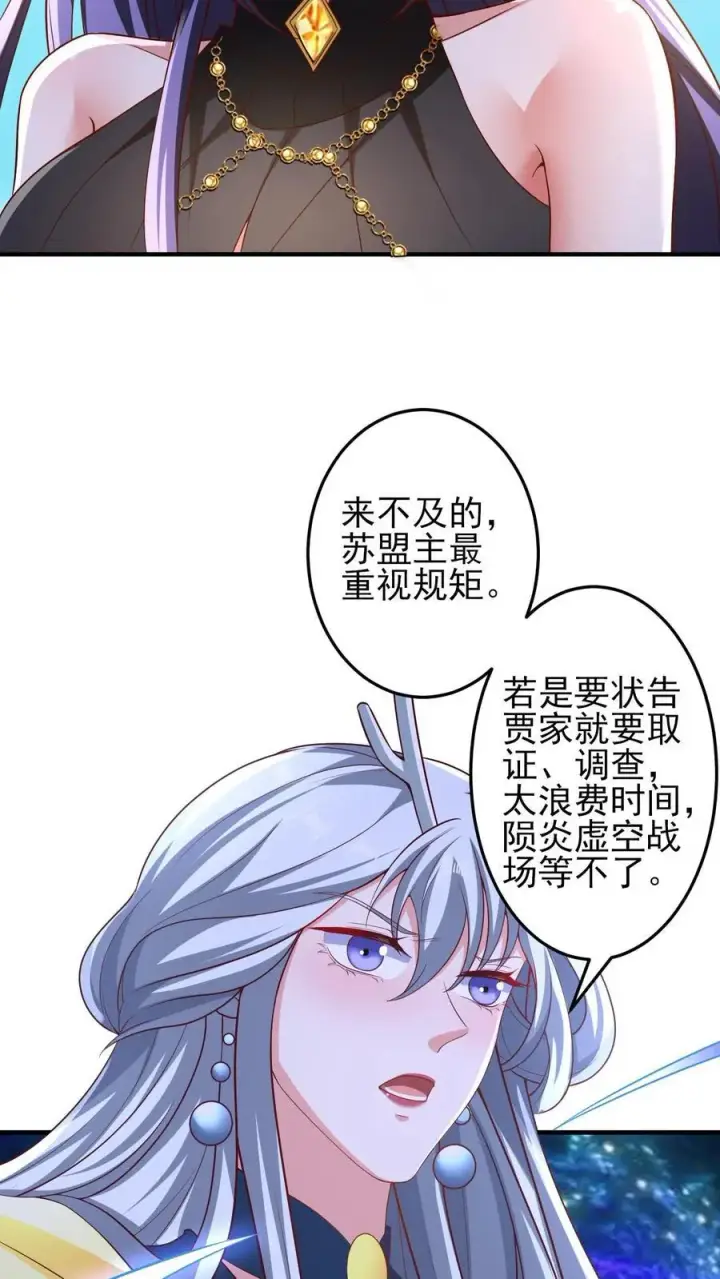 漫画《完了啊！女帝的软饭丈夫居然无敌》第219话 害我老婆等于害我第24张图
