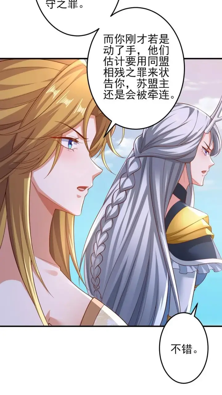 漫画《完了啊！女帝的软饭丈夫居然无敌》第219话 害我老婆等于害我第26张图