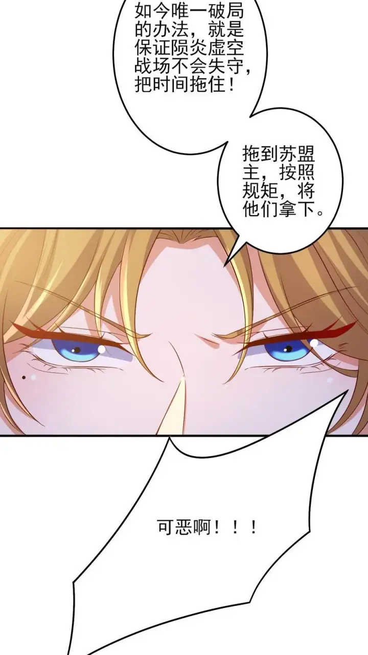 漫画《完了啊！女帝的软饭丈夫居然无敌》第219话 害我老婆等于害我第28张图