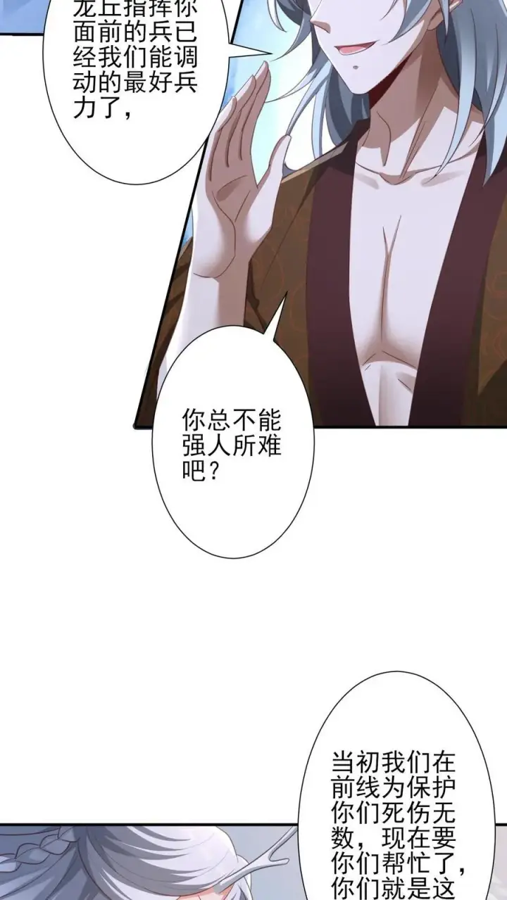 漫画《完了啊！女帝的软饭丈夫居然无敌》第219话 害我老婆等于害我第4张图
