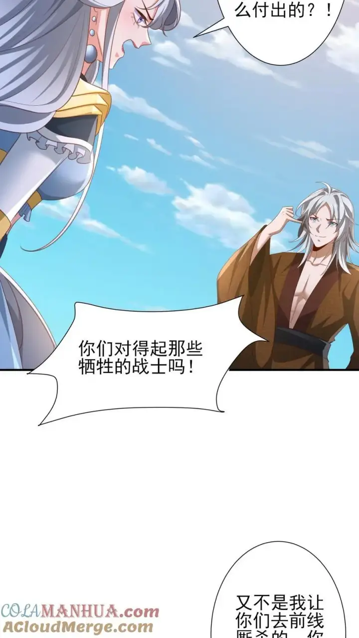 漫画《完了啊！女帝的软饭丈夫居然无敌》第219话 害我老婆等于害我第5张图