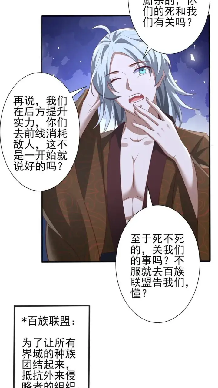 漫画《完了啊！女帝的软饭丈夫居然无敌》第219话 害我老婆等于害我第6张图